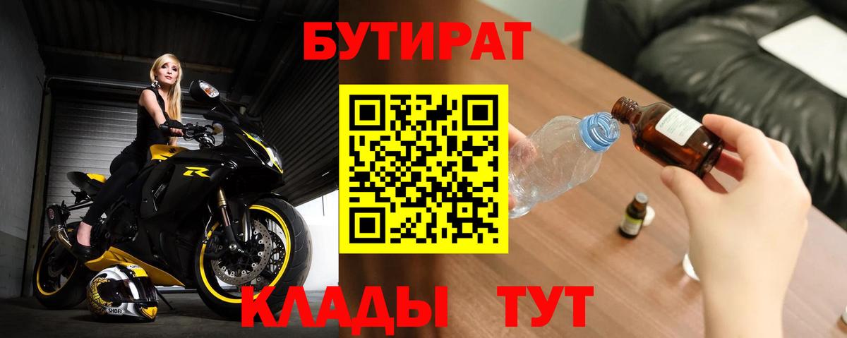 Якутск  БУТИРАТ GHB  Вход с VPN 