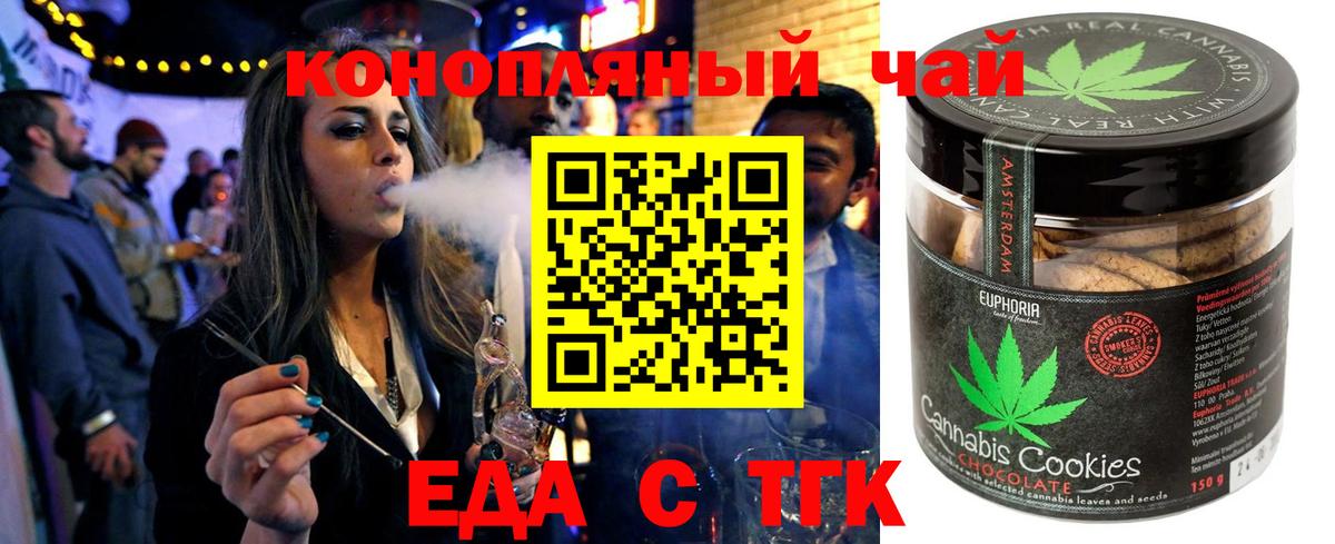 Якутск  Печенье с ТГК марихуана  Вход с VPN 