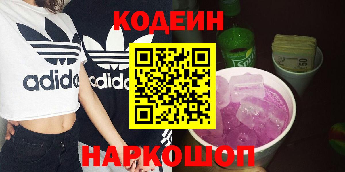 Кодеин напиток Lean (лин) Якутск