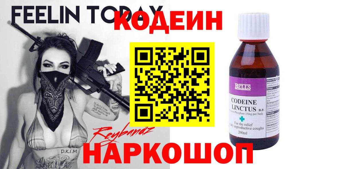 Кодеиновый сироп Lean напиток Lean (лин)  Вход с VPN  Якутск  Codein Purple Drank 