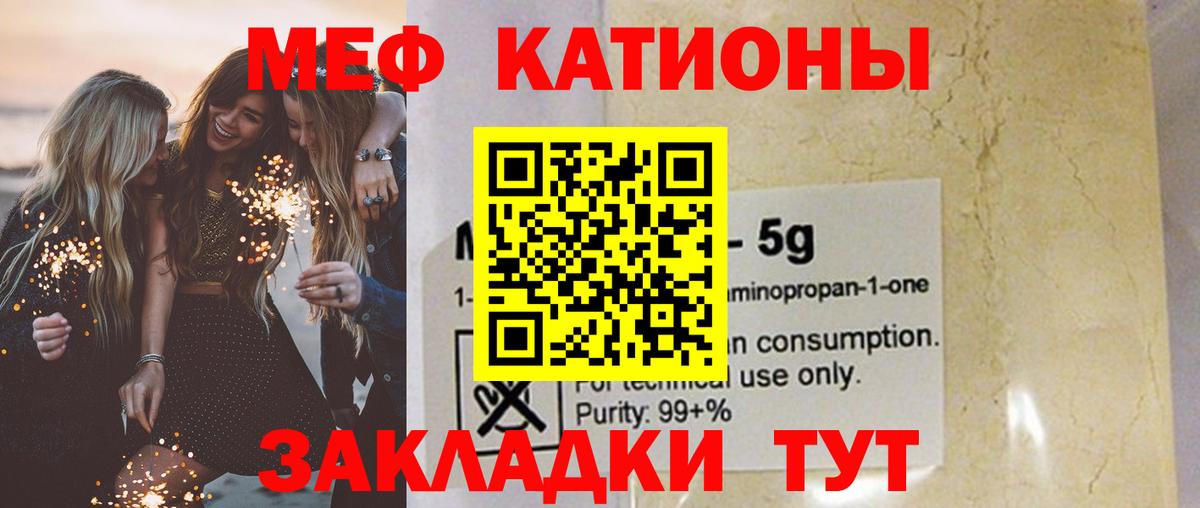 Меф мяу мяу кристаллы Якутск