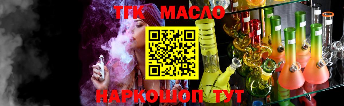 ТГК вейп Якутск